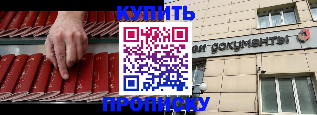 прописка для работы в Зеленодольске