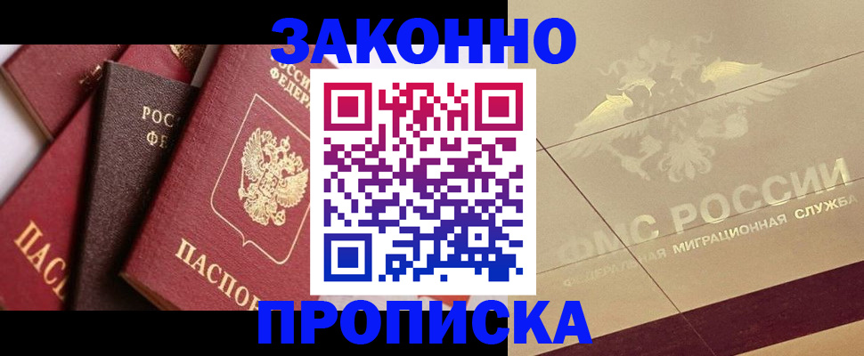 прописка в квартире в Зеленодольске